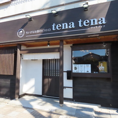 ちいさなお皿のビストロ tena tenaの外観1