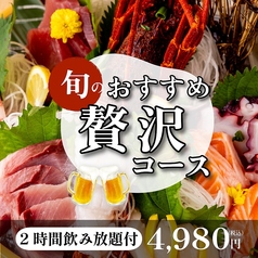 居酒屋 魚河岸商店 新橋駅前店のコース写真