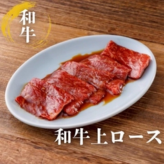和牛上ロース