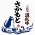 二代目 酒飯場 さかもとのロゴ