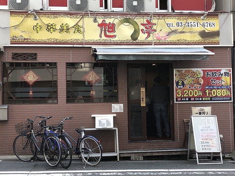 旭亭 茅場町 中華 ホットペッパーグルメ 旭亭 茅場町 中華 ホットペッパーグルメ