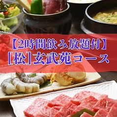 和牛焼肉 玄武苑のコース写真