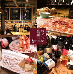ワインの酒場ディプント武蔵小杉店の特集写真