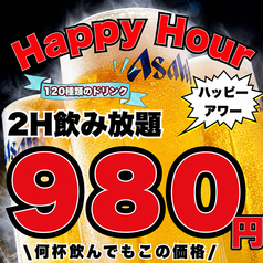 【激安昼のみ】豪華120種類ドリンク飲み放題プラン980円