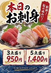 本日のお刺身盛り合わせ