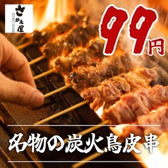 さかえ屋 本厚木店のおすすめ料理1