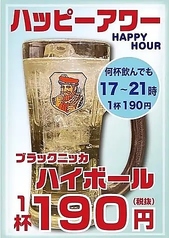 ニッカハイボールが190円(税抜)!お得なハッピーアワーをご利用ください