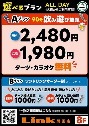 蒲田駅徒歩１分☆ダーツ&カラオケ＆ビアポン◎飲んで！食べて！遊ぼう!!