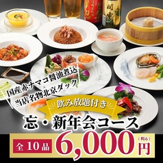 民福 北京カォヤー店 大阪難波総本店のコース写真
