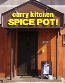 curry kitchen SPICE POT! スパイス ポットの雰囲気3