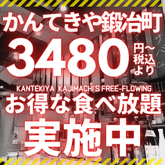 コスパ◎ボリューム満点 単品飲み放題90分1500円！