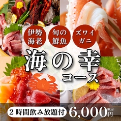 居酒屋 魚河岸商店 新橋駅前店のコース写真