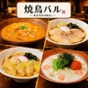 焼き鳥バルKESSAKU ケッサクのおすすめポイント2