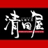 肉炉端 清田屋 三宮店 肉炉端 清田屋 三宮店