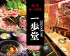 一歩堂 登美ヶ丘店