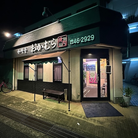 精肉店も経営されているお肉をふんだんに使った焼肉店