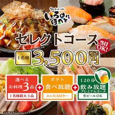 いろはにほへと 帯広緑ヶ丘店のコース写真