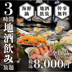 居酒屋 すきずき 平塚駅前店のコース写真