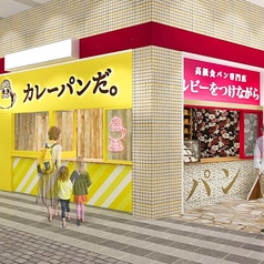 高級食パン専門店　ルビーをつけながら　北野田店の写真
