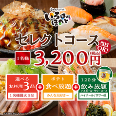 いろはにほへと 帯広緑ヶ丘店のコース写真