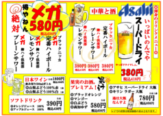 ◎渾身のドリンクメニュー◎