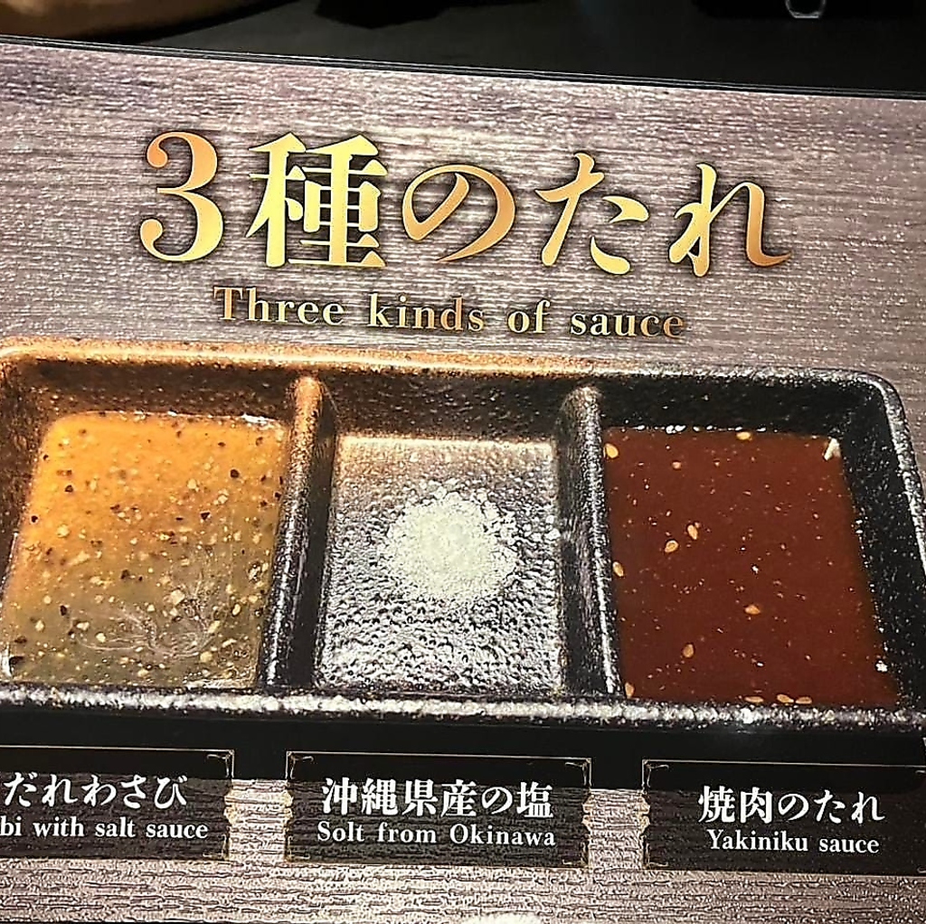 当店ではお肉に合うよう考案した3種類のタレをご用意！