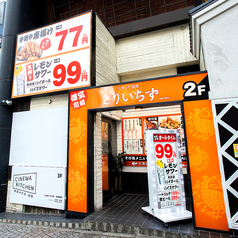 とりいちず 函館五稜郭店の外観2