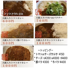 大根入りトマトカレー