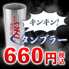 アサヒスーパードライ生ビール(タンブラー)