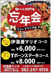 居酒屋 伊酒屋 マリオのコース写真