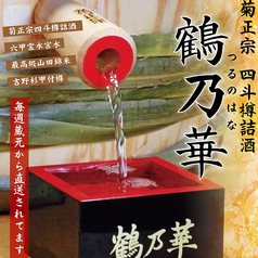 菊正宗四斗樽酒　鶴乃華　二合