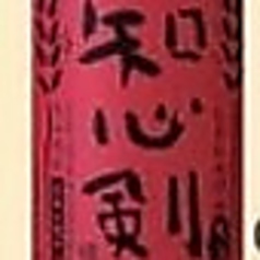 【麦】知心剣(グラス)