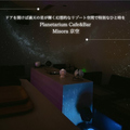 Planetarium Cafe&Bar Misora プラネタリウムカフェバーミソラの雰囲気1