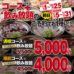 炭火焼肉 昭和ホルモン 千林店のコース写真