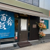 焼物ばんないの詳細