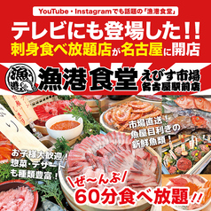 えびす市場 名古屋駅前店