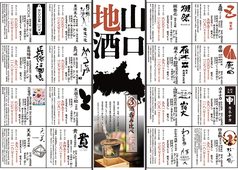 やまぐちの地酒が勢揃い！