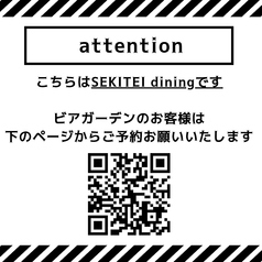 セキテイ SEKITEIのおすすめポイント1