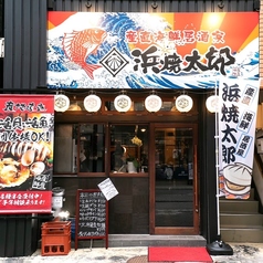 海鮮居酒屋 浜焼太郎 松本駅前店のコース写真