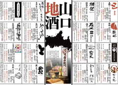 やまぐちの地酒が勢揃い!