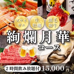 居酒屋 魚河岸商店 新橋駅前店のコース写真