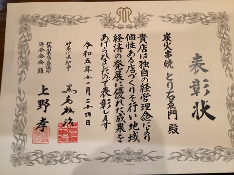 令和5年度神奈川県優良小売店表彰にて県知事賞を頂きました。