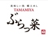 TAMAMIYA ぶらっ菜のロゴ
