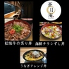 海と山の幸のおすすめポイント2
