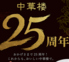 中華楼 北二条店のロゴ