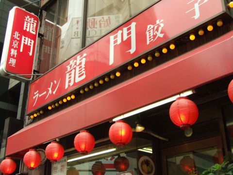 歌舞伎町で朝まで営業している中華料理店。