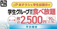牛角 国分寺店のおすすめポイント1
