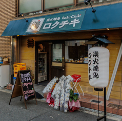 炭火焼鳥ロクチキの外観1