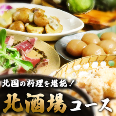 北国酒場 んだんだ 新宿三丁目店の特集写真