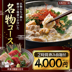 寿司と居酒屋魚民 長野千歳町通り店のコース写真